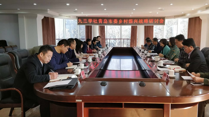 0206九三学社青岛市委召开乡村振兴战略研讨会.jpg
