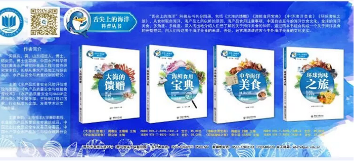 0111周德庆任总主编的舌尖上的海洋科普丛书首发.png