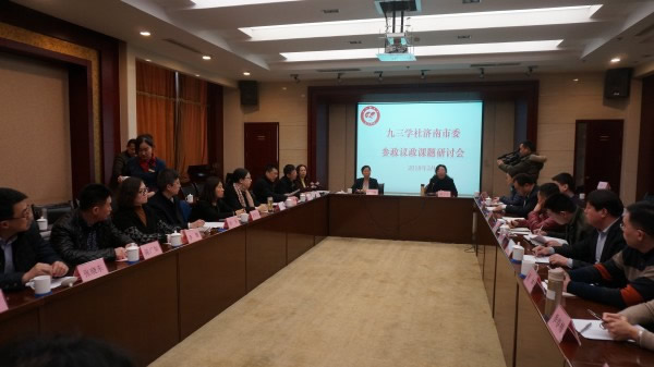 180320参政议政研讨会.JPG