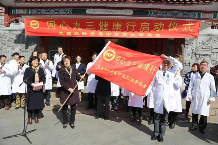 0322九三学社青岛市委举办同心九三健康行活动启动仪式2.jpg